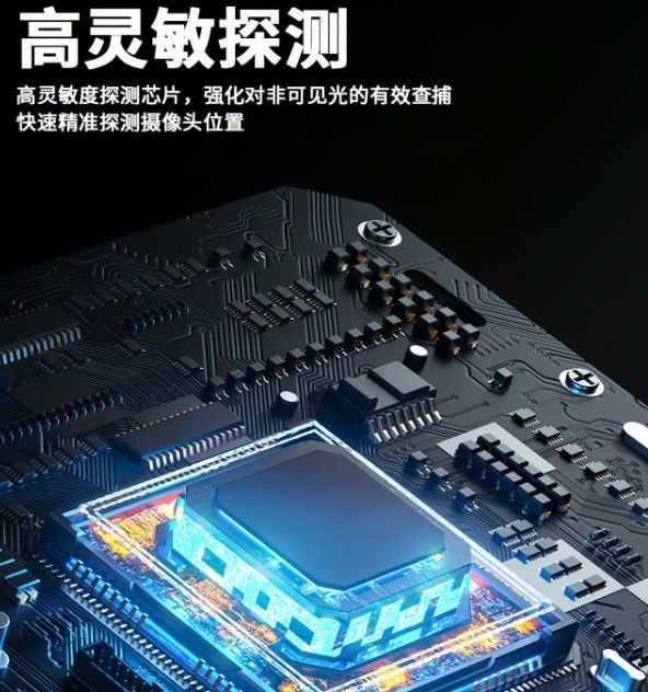 反偷拍探測器