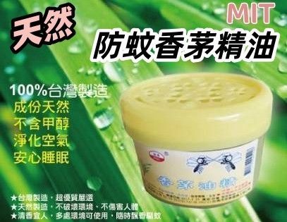 台灣香茅防蚊油精
