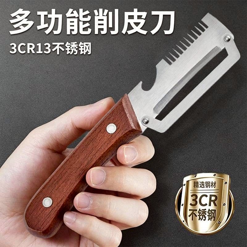 四合一神級削皮刀
