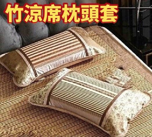 夏日竹蓆枕頭套
