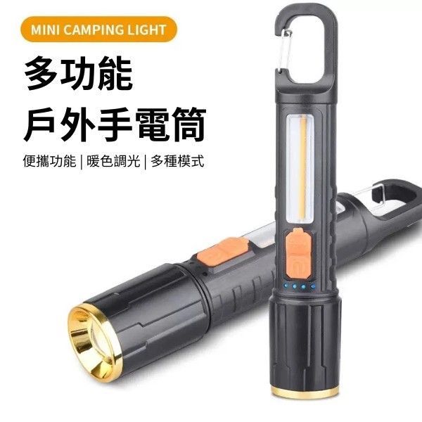 多功能強光手電筒