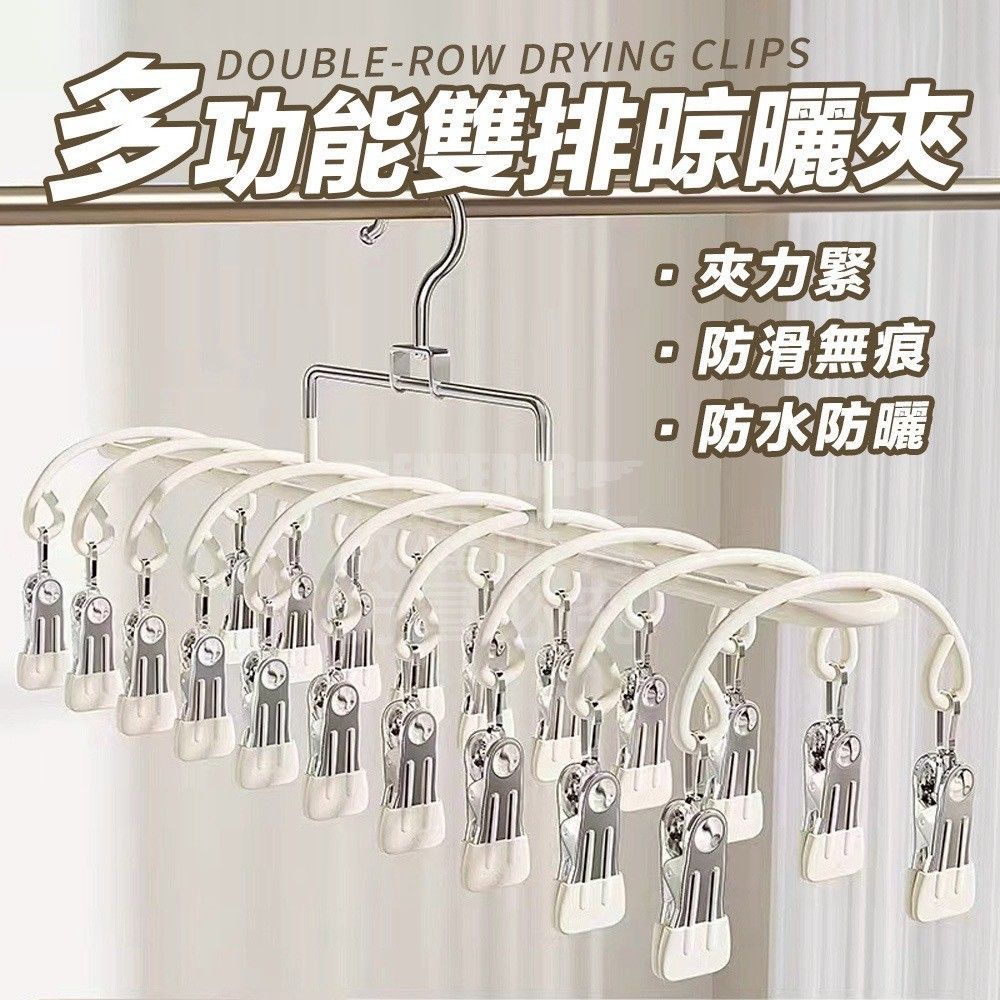 多功能雙排晾曬夾