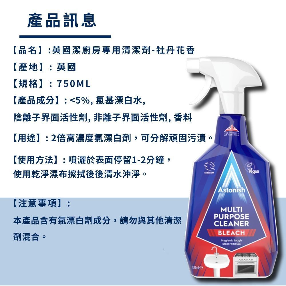英國潔Astonish神奇多用途清潔劑(1組3瓶)