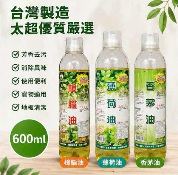 天然除臭植物噴霧