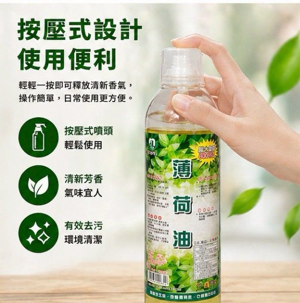 天然除臭植物噴霧