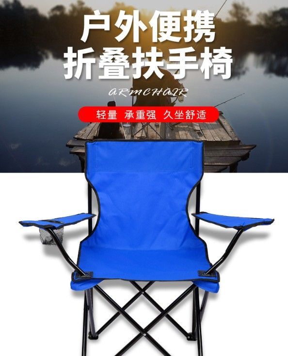 戶外便攜扶手折疊椅