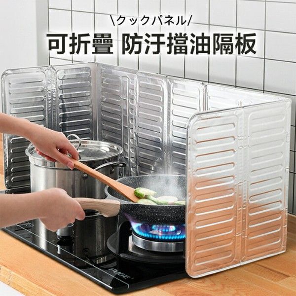 折疊防污擋油板