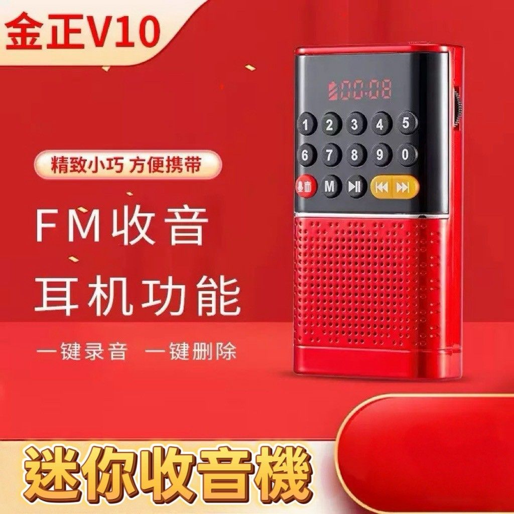 擴音播放收錄音機