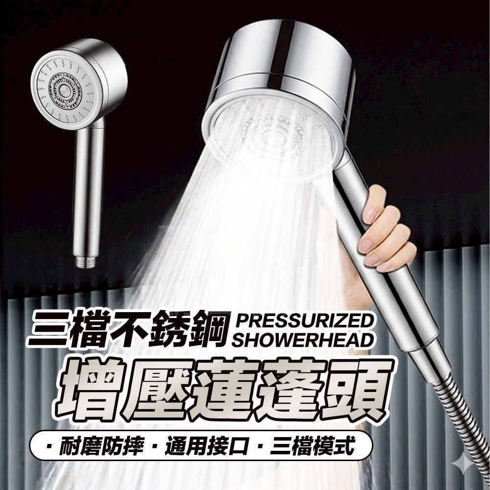 旋鈕三檔強力花灑