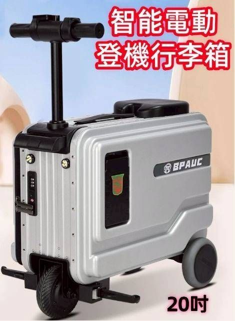 智能電動登機行李箱