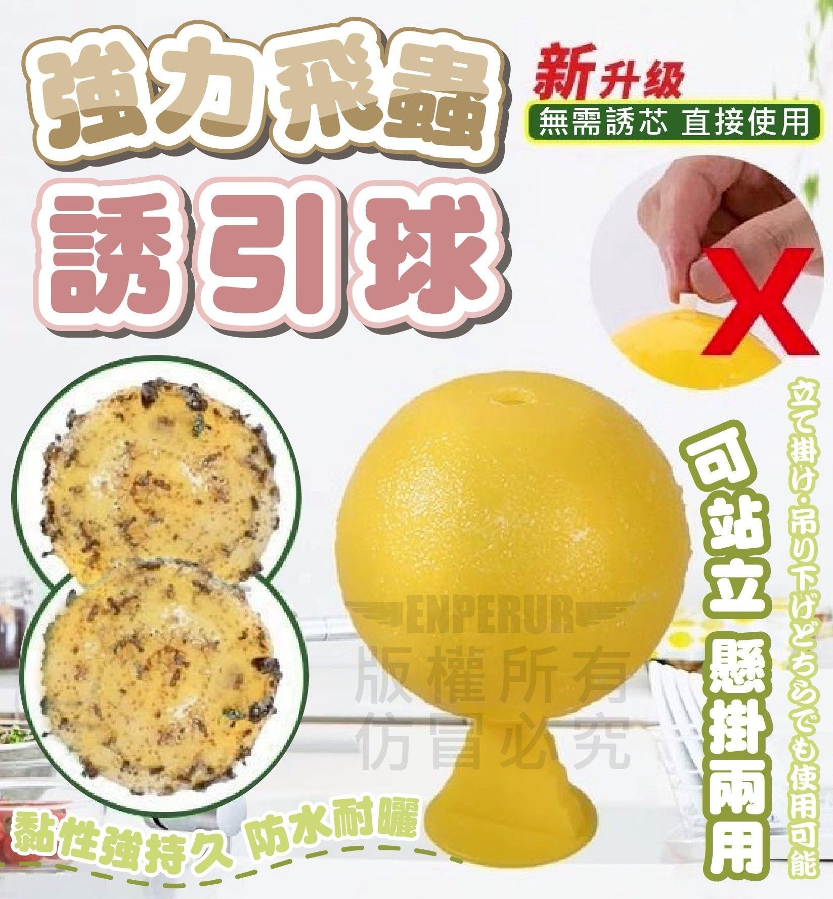 果蠅自黏誘引球
