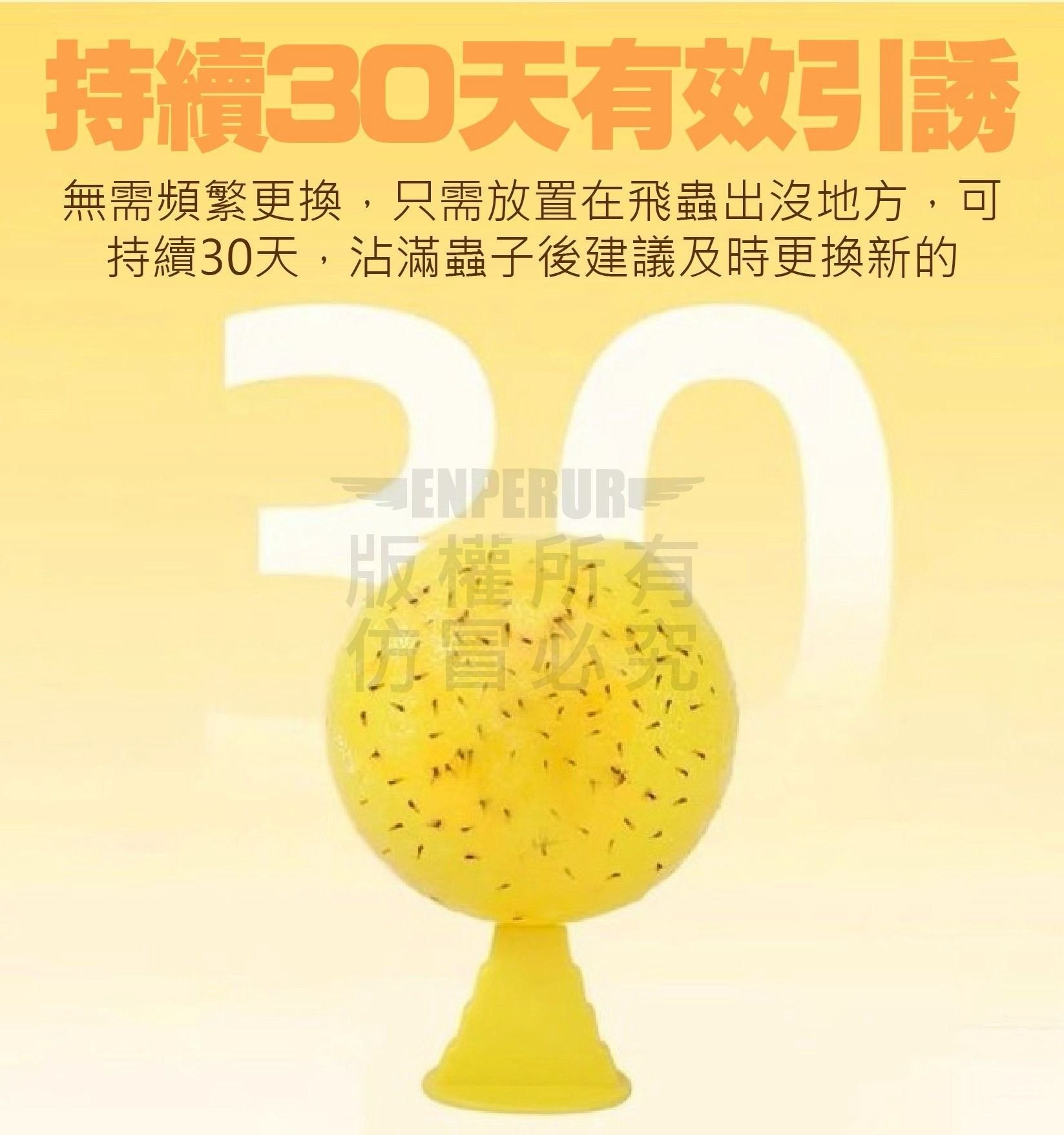 果蠅自黏誘引球