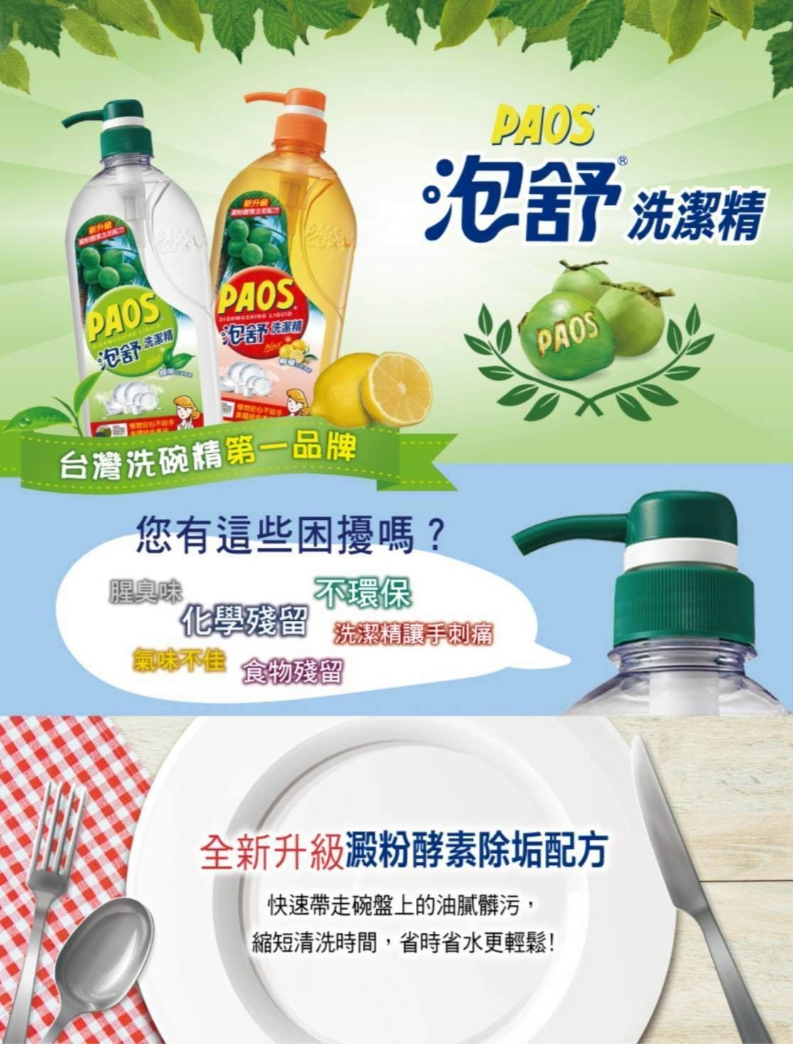 泡舒綠茶洗潔精