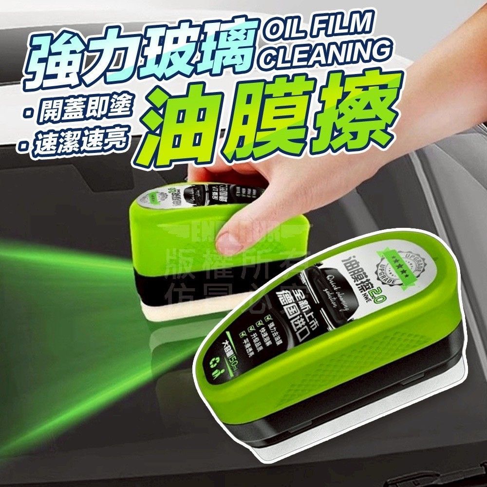 玻璃油膜清潔擦