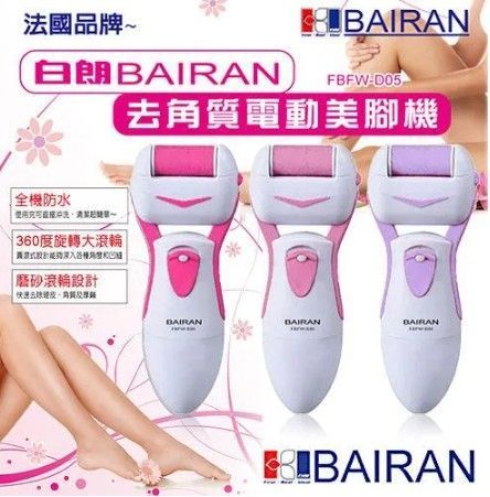 白朗磨腳皮機