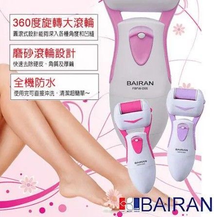白朗磨腳皮機