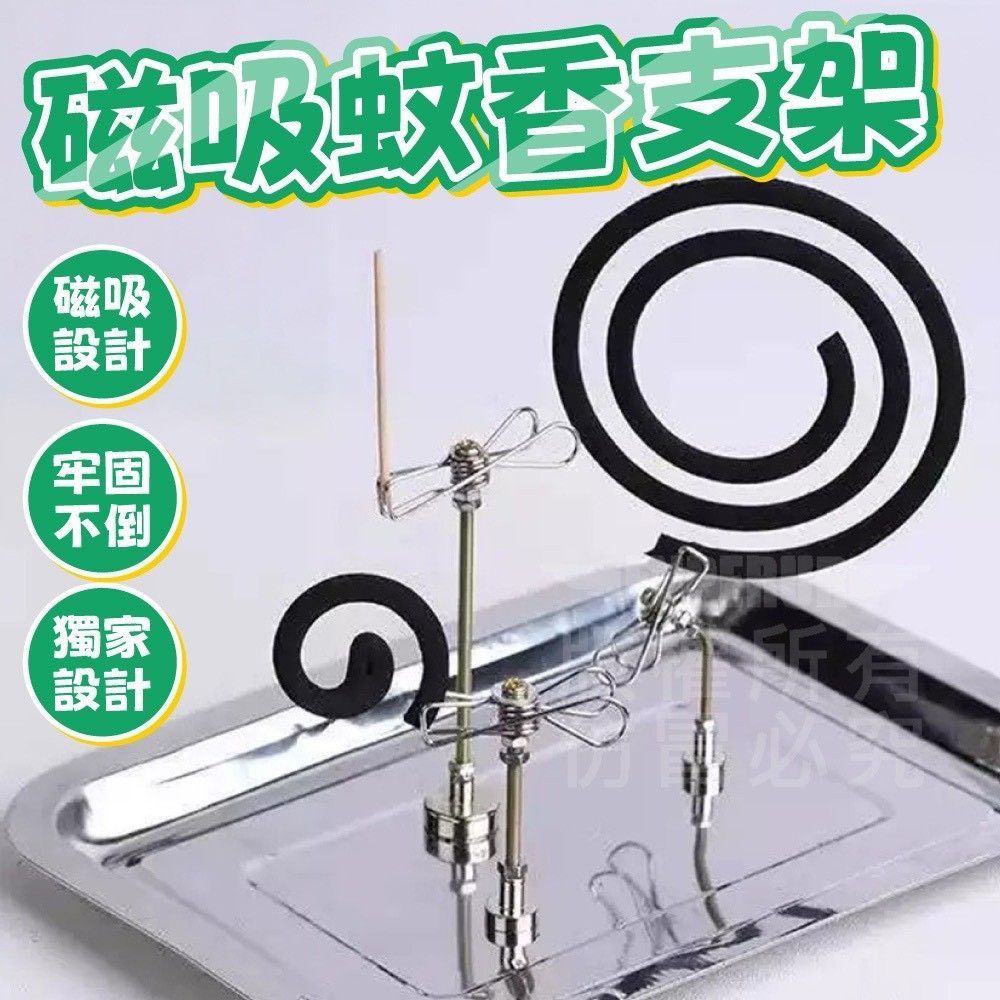 磁吸強力蚊香夾