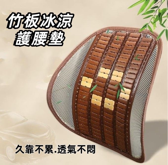 竹板冰涼護腰墊