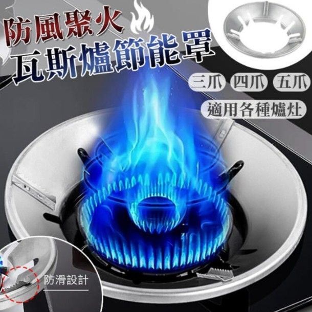 節能防滑聚火罩