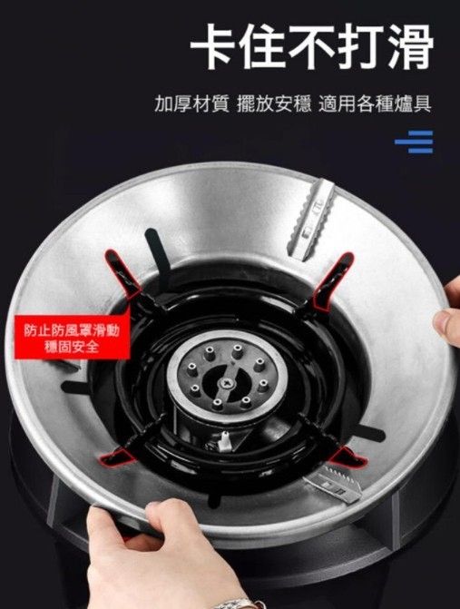 節能防滑聚火罩