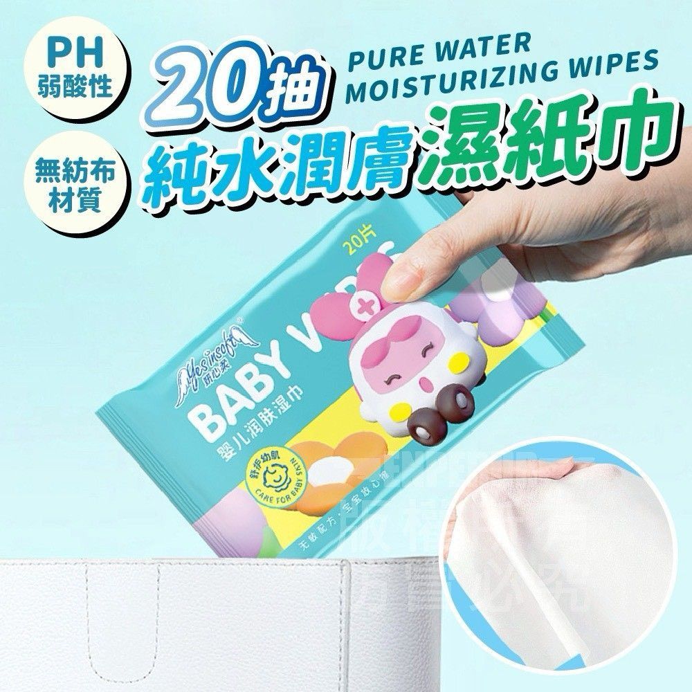 純水嬰兒潤膚濕巾