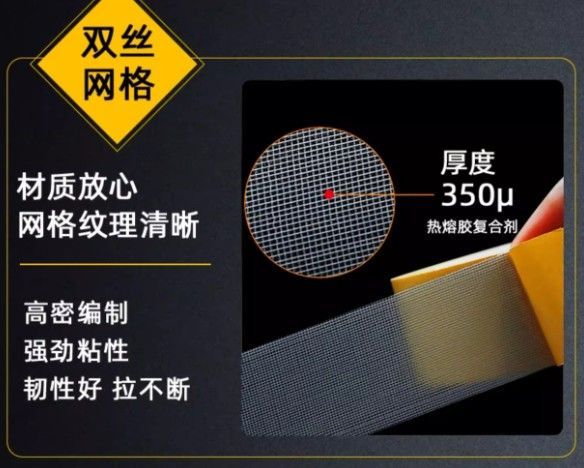 網格布基雙面膠帶