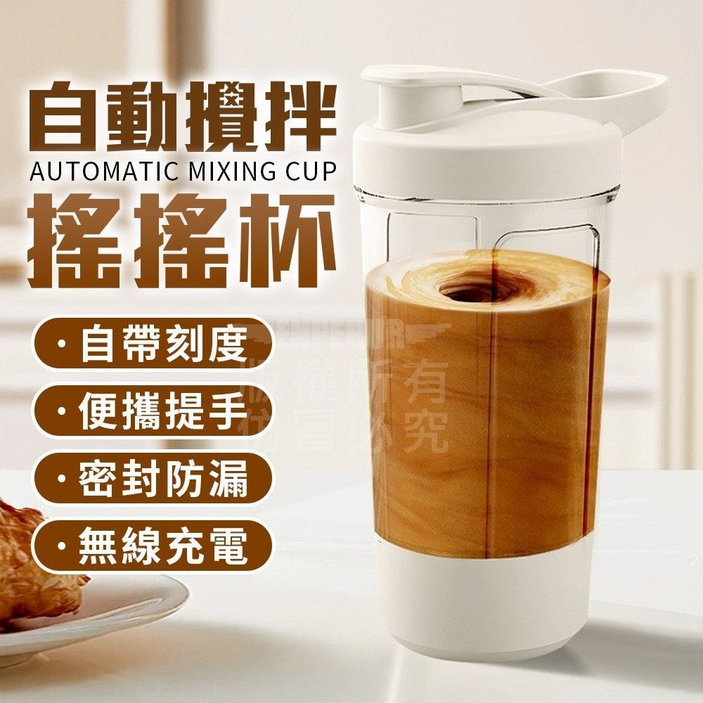 自動攪拌搖搖杯