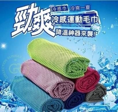 運動清涼冷感巾