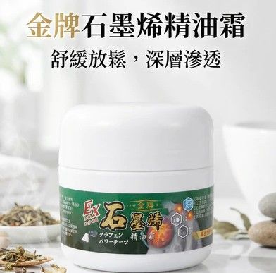 金牌石墨烯精油霜
