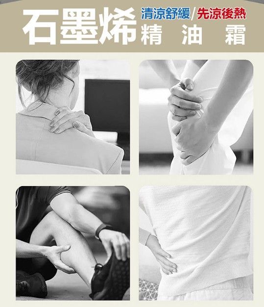 金牌石墨烯精油霜