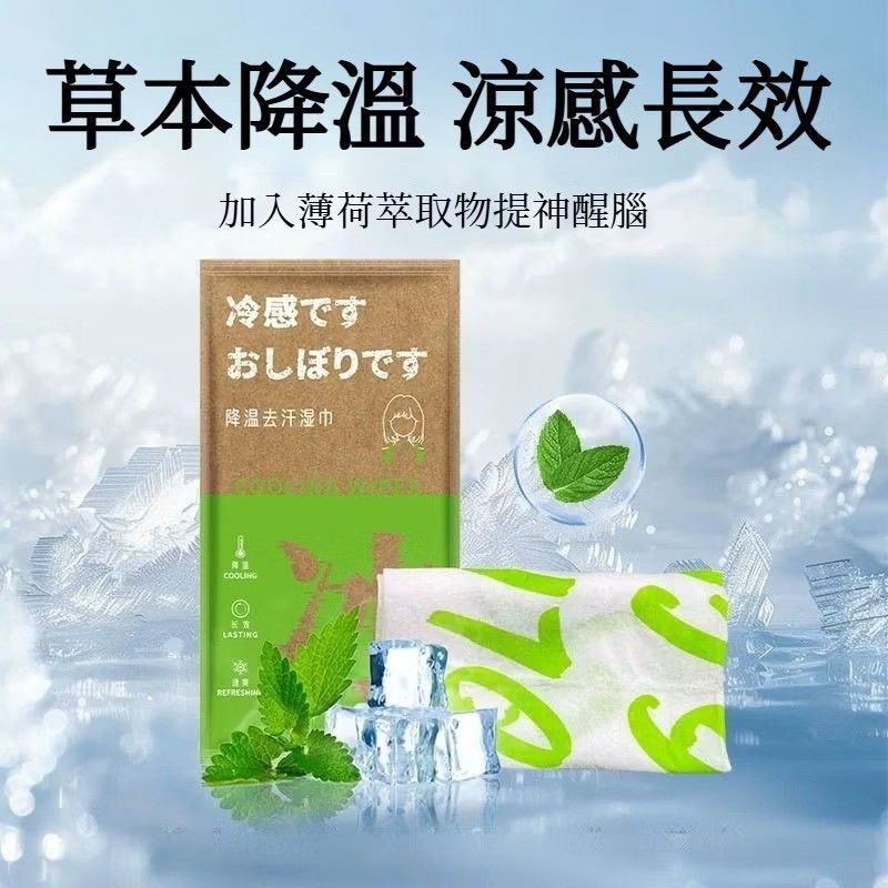 降溫去汗濕巾
