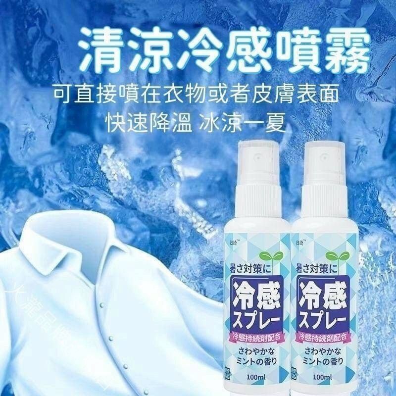 隨身冷感噴霧劑