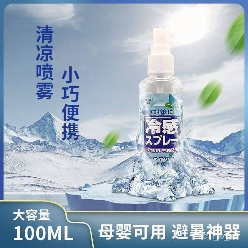 隨身冷感噴霧劑