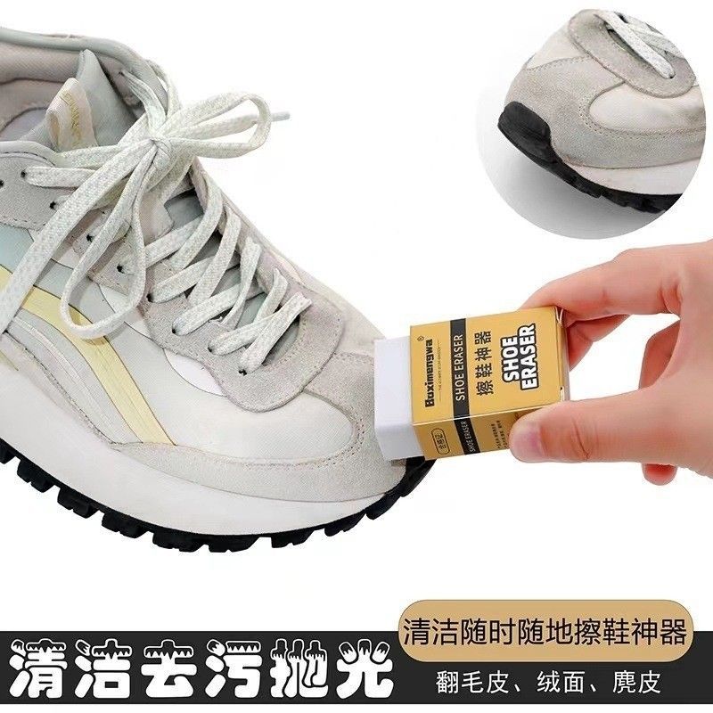 鞋用橡皮擦~擦鞋神器(1組3入)