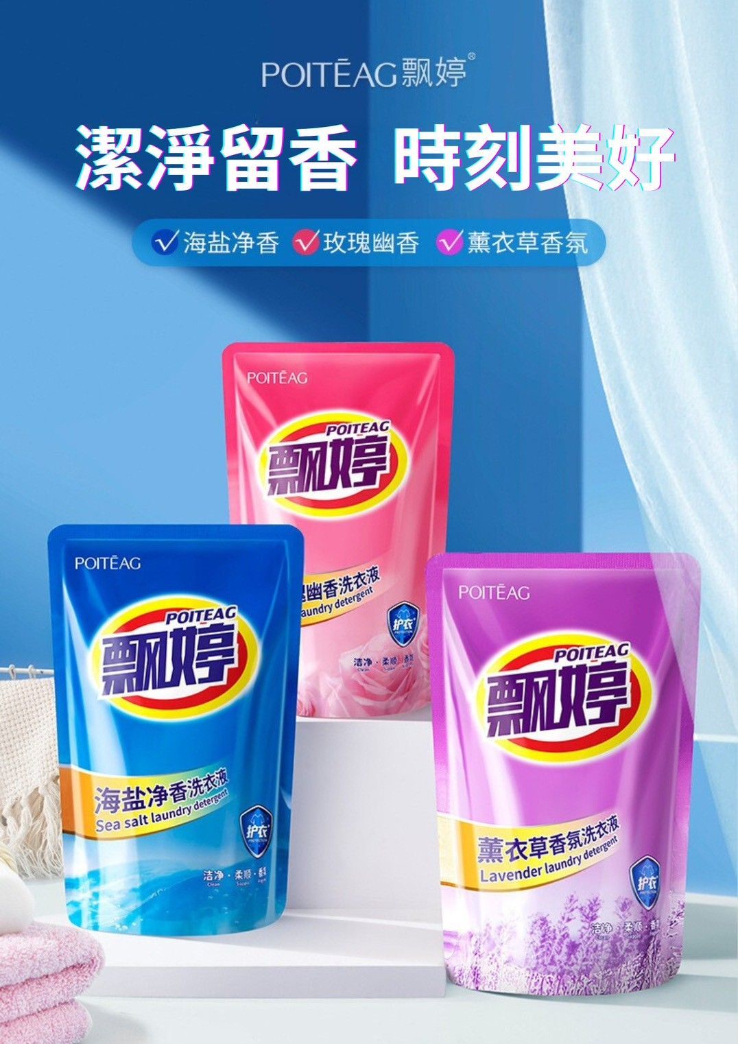 飄婷隨身包洗衣精