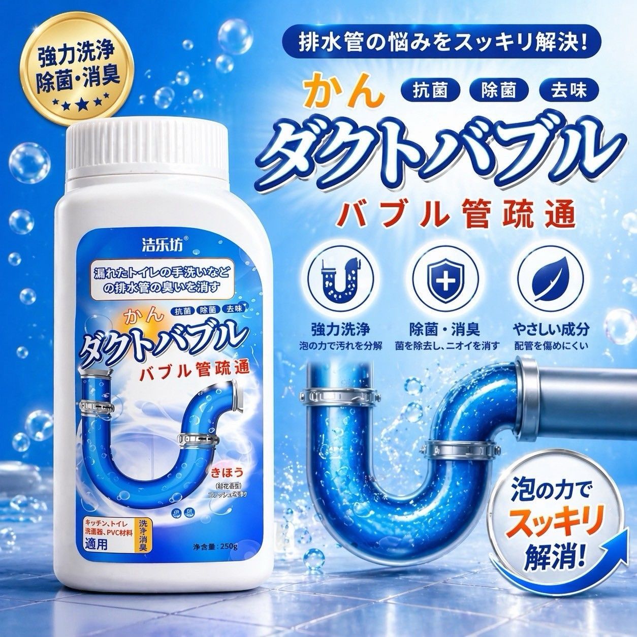 高效除臭管通劑