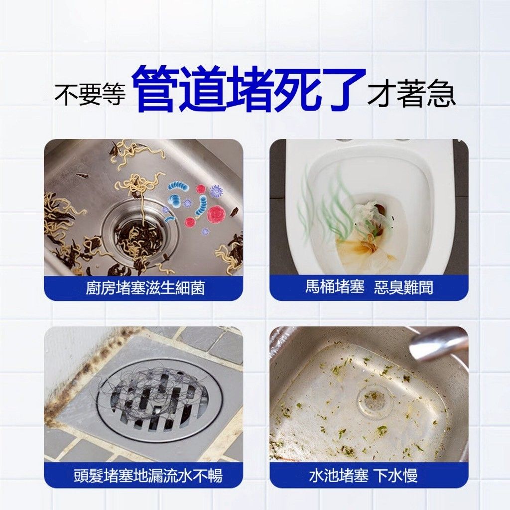 高效除臭管通劑