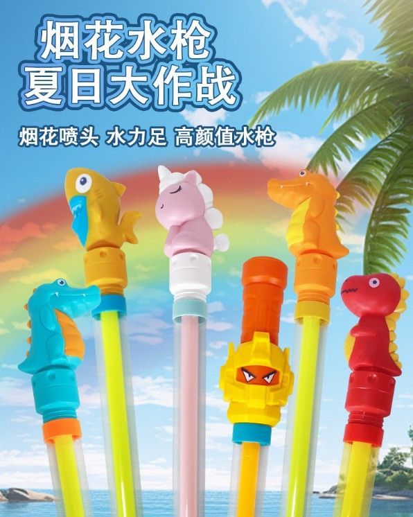 鯊魚煙花水槍