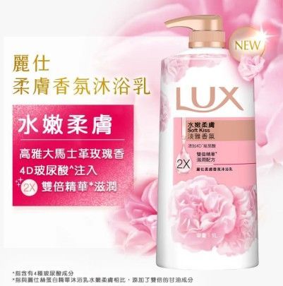 麗仕柔膚香氛沐浴乳