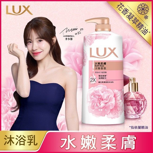 麗仕柔膚香氛沐浴乳