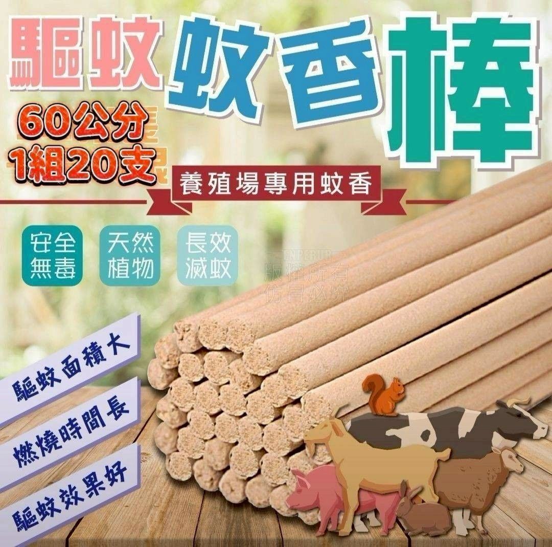 40公分艾草蚊香棒