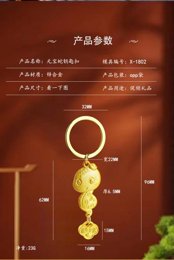 2025蛇年開運鑰匙圈(一組4個)