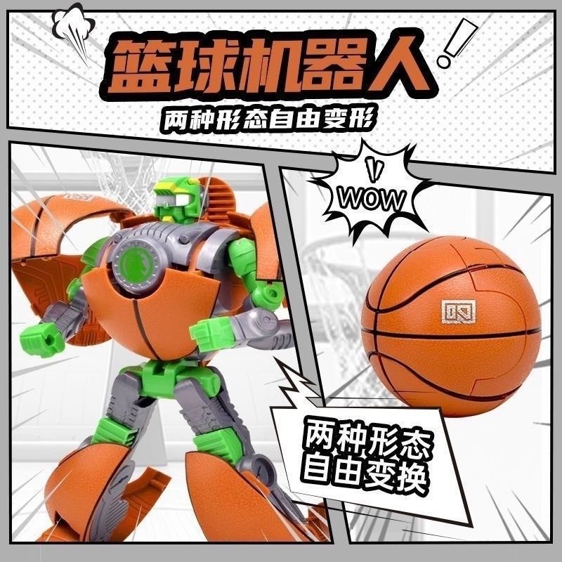 變形籃球機器人