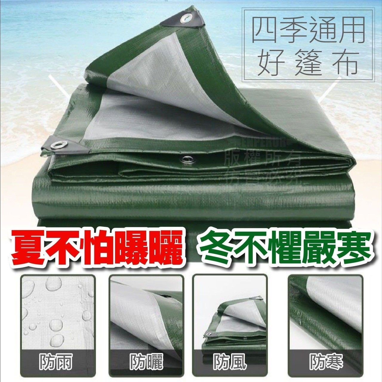 PE防水篷布