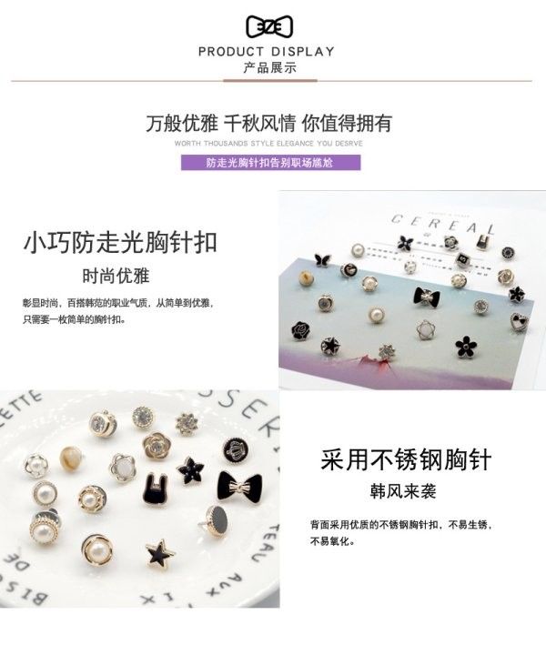 防走光扣時尚胸針