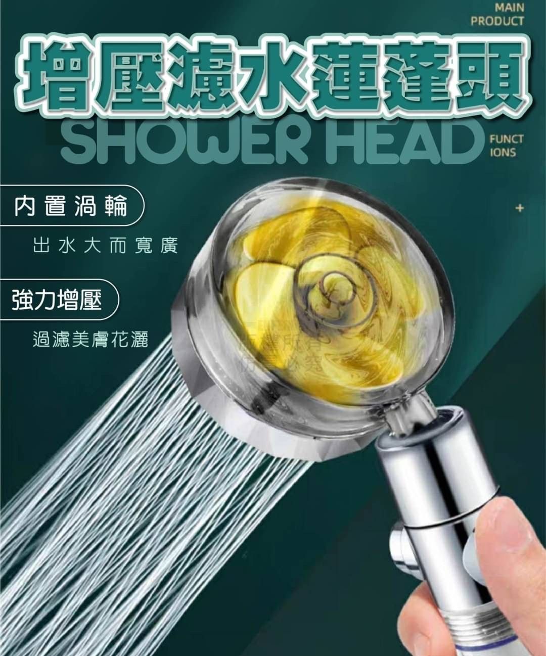 小蠻腰風扇增壓蓮蓬頭