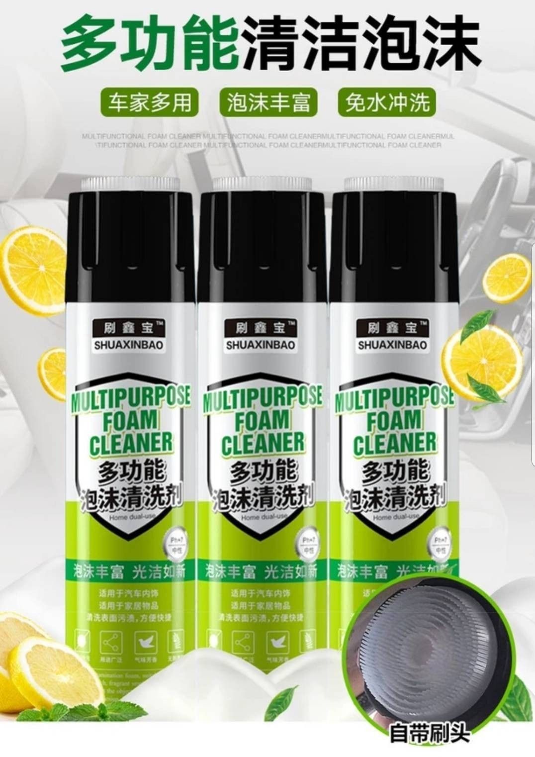 刷鑫寶泡沫清潔劑 (1組3入)