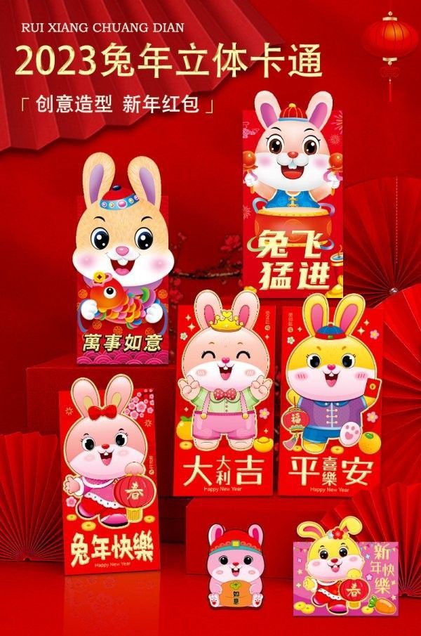 金兔年創意紅包袋(1組2包)