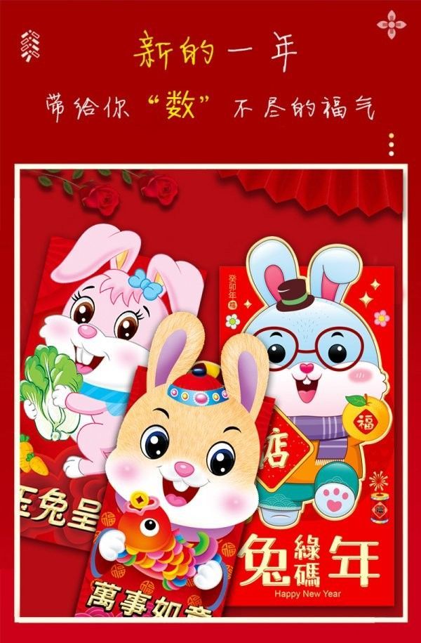 金兔年創意紅包袋(1組2包)