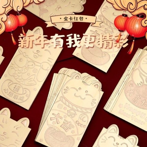 高檔金卡招財貓紅包袋 (1組18入)